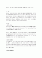 징크스(Jinx)에 대한 자신의 경험과 대처방법을 사례를 들어 토론해 보시오. 2페이지