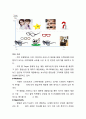 룩옵티컬(Lookoptical) 마케팅전략분석 및 기업경영분석과 룩옵티컬 개선방향 제안 8페이지