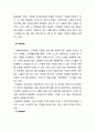 룩옵티컬(Lookoptical) 마케팅전략분석 및 기업경영분석과 룩옵티컬 개선방향 제안 15페이지