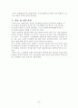 한중 fta 파급효과 농업/한중FTA/농업FTA/한중FTA농업파급 21페이지