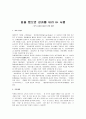[일을했으면성과를내라] 일을 했으면 성과를 내라 A+ 서평- 일의 효율성 제고를 위한 제언 1페이지