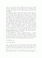 [일을했으면성과를내라] 일을 했으면 성과를 내라 A+ 서평- 일의 효율성 제고를 위한 제언 2페이지