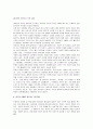 [일을했으면성과를내라] 일을 했으면 성과를 내라 A+ 서평- 일의 효율성 제고를 위한 제언 4페이지