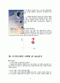 아시아나항공 기업분석과 아시아나항공 마케팅 전략분석및 아시아나항공 향후계획과 새로운 마케팅전략 제안과 나의견해 14페이지