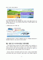 아시아나항공 기업분석과 아시아나항공 마케팅 전략분석및 아시아나항공 향후계획과 새로운 마케팅전략 제안과 나의견해 16페이지