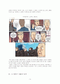 노스페이스 성공요인분석과 노스페이스 마케팅전략분석및 노스페이스 재도약위한 향후전략 제안 13페이지