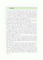 시장세분화의 접근방법과 마케팅전략 2페이지