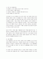 가족복지와 가족사회사업의 공통점과 차이점을 논의해 보자.  3페이지
