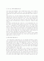 [성공하는사람들의7가지습관] 성공하는사람들의7가지습관 A+ 서평 - 줄거리 요약 6페이지