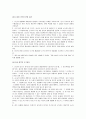 [성공하는사람들의7가지습관] 성공하는사람들의7가지습관 우수독후감 - 주도적이되라, 목표를 확립, 소중한 것부터 먼저, 상호 이익 추구, 경정한 다음 이해, 시너지를 활용, 심신을 단련 3페이지