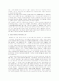 [성공하는사람들의7가지습관] 성공하는사람들의7가지습관 우수독후감 - 주도적이되라, 목표를 확립, 소중한 것부터 먼저, 상호 이익 추구, 경정한 다음 이해, 시너지를 활용, 심신을 단련 6페이지