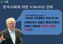Risk Society,울리히 벡의 이론을 통해 본 한국사회,한국사회,위험사회론,한국사회의위험요소 4페이지