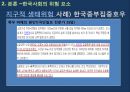 Risk Society,울리히 벡의 이론을 통해 본 한국사회,한국사회,위험사회론,한국사회의위험요소 8페이지