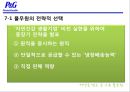 P&G_기업분석,마케팅전략사례,풀무원사례,브랜드마케팅,서비스마케팅,글로벌경영,사례분석,swot,stp,4p 15페이지