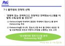 P&G_기업분석,마케팅전략사례,풀무원사례,브랜드마케팅,서비스마케팅,글로벌경영,사례분석,swot,stp,4p 16페이지