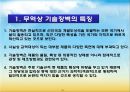 TBT_무역기술장벽,브랜드마케팅,서비스마케팅,글로벌경영,사례분석,swot,stp,4p 7페이지