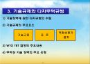 TBT_무역기술장벽,브랜드마케팅,서비스마케팅,글로벌경영,사례분석,swot,stp,4p 12페이지