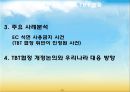 TBT_무역기술장벽,브랜드마케팅,서비스마케팅,글로벌경영,사례분석,swot,stp,4p 17페이지