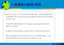 Target Costing,Target Costing원칙,전략적원가관리,타켓코스팅 3페이지