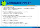 Target Costing,Target Costing원칙,전략적원가관리,타켓코스팅 4페이지