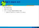 Target Costing,Target Costing원칙,전략적원가관리,타켓코스팅 21페이지