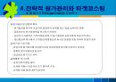Target Costing,Target Costing원칙,전략적원가관리,타켓코스팅 26페이지