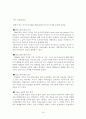 SK하이닉스와 마이크론 Technology 재무분석에 대한 보고서,SK하이닉스,마이크론,반도체산업,반도체산업전망,반도체산업특징 19페이지