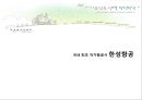 Southwest Airlines,사우스웨스트항공,한성항공,한성항공마케팅,항공마케팅,항공사마케팅 20페이지
