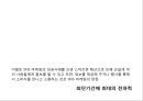 SNS마케팅,마케팅성공사례,마케팅,브랜드,브랜드마케팅,기업,서비스마케팅,글로벌,경영,시장,사례,swot,stp,4p 11페이지