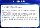 Sonic을 통해 알아본 정보시스템 이용 사례,정보시스템,정보시스템사례 4페이지