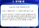 Sonic을 통해 알아본 정보시스템 이용 사례,정보시스템,정보시스템사례 7페이지
