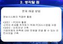 Sonic을 통해 알아본 정보시스템 이용 사례,정보시스템,정보시스템사례 8페이지