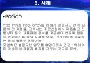 Sonic을 통해 알아본 정보시스템 이용 사례,정보시스템,정보시스템사례 11페이지