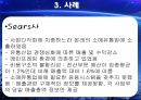 Sonic을 통해 알아본 정보시스템 이용 사례,정보시스템,정보시스템사례 14페이지
