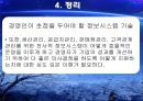 Sonic을 통해 알아본 정보시스템 이용 사례,정보시스템,정보시스템사례 18페이지