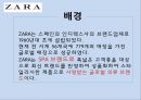 ZARA_네임개발안,마케팅,브랜드,브랜드마케팅,기업,서비스마케팅,글로벌,경영,시장,사례,swot,stp,4p 4페이지
