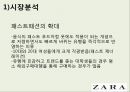 ZARA_네임개발안,마케팅,브랜드,브랜드마케팅,기업,서비스마케팅,글로벌,경영,시장,사례,swot,stp,4p 7페이지