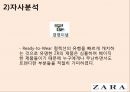 ZARA_네임개발안,마케팅,브랜드,브랜드마케팅,기업,서비스마케팅,글로벌,경영,시장,사례,swot,stp,4p 12페이지
