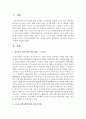 한국사회 교육문제 진단 보고서 : 한국사회 교육문제에 대한 쟁점 – 사교육 2페이지