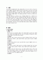 노인정신건강사업고찰[1] 2페이지