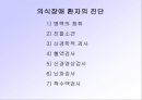 의식장애- 7페이지