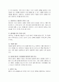 유아문학 교육의 방향 및 유아문학 교육의 목표를 기술하고, 유아문학 교육 시 고려해야 할 점 등에 대해 설명. 4페이지
