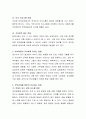자신이 생각하는 행복한 부부관계를 유지하기 위한 방법을 쓰시오.  3페이지