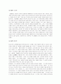 루소의 에밀(Emile) 교육서평 [에밀][루소에밀][루소의에밀] 3페이지