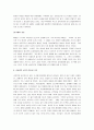 루소의 에밀(Emile) 교육서평 [에밀][루소에밀][루소의에밀] 4페이지