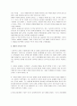 루소의 에밀(Emile) 교육서평 [에밀][루소에밀][루소의에밀] 6페이지