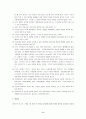 루소의 에밀(Emile) 교육서평 [에밀][루소에밀][루소의에밀] 9페이지