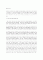 루소의에밀 분석 : 루소의에밀 - 바람직한 교사의 역할과 자격 - 유아기, 아동기, 소년기, 청년기, 성인기 3페이지