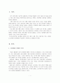 “성정체감 장애”의 의미, 원인, 유형, 특징, 진단기준, 치료, 성정체감 장애와 동성애와의 비교 2페이지
