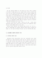 “성정체감 장애”의 유형과 특징, 성정체감 장애의 원인과 치료, 성정체감 장애를 보는 나의 견해 4페이지